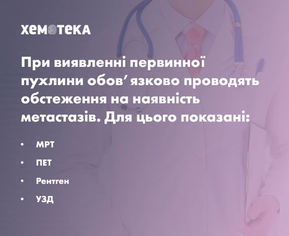 виявлення метастазів виявлення метастазів