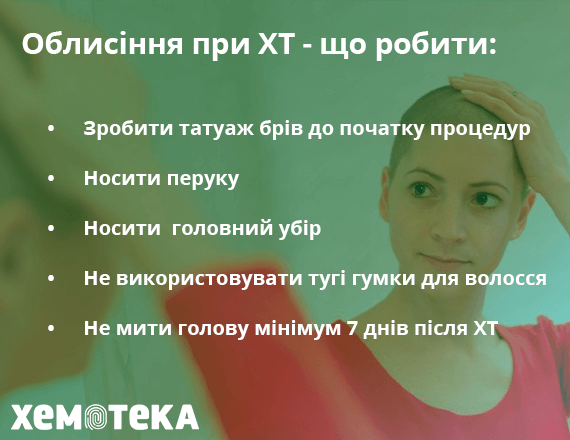 Облисіння Облисіння