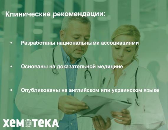 клинические рекомендации клинические рекомендации