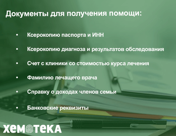 документы для получения помощи документы для получения помощи
