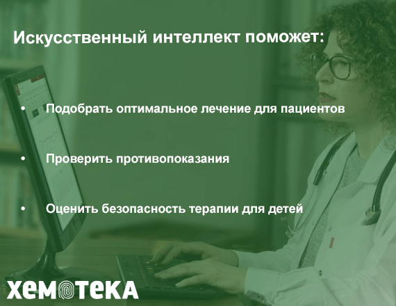 Подбор лечения Подбор лечения