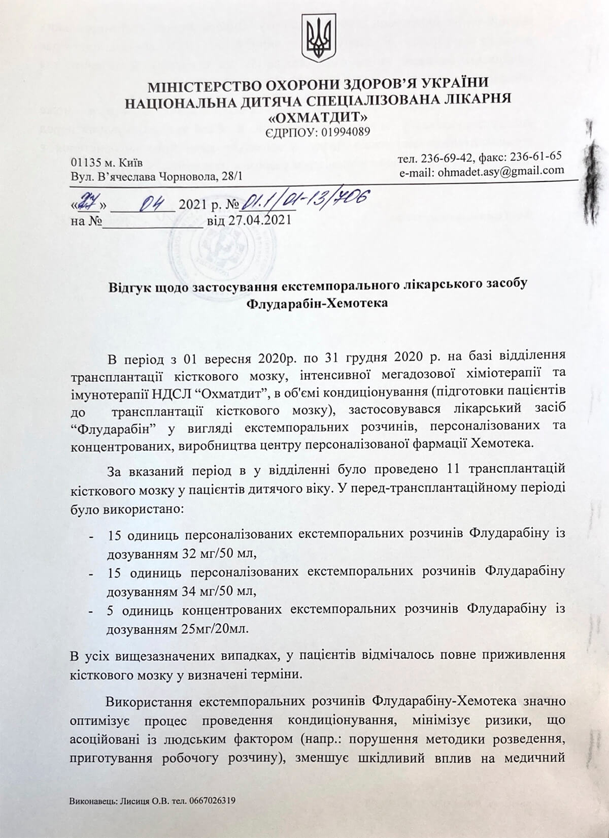 Відгук «Охматдит» щодо застосування Флударабін-Хемотека - фото 2