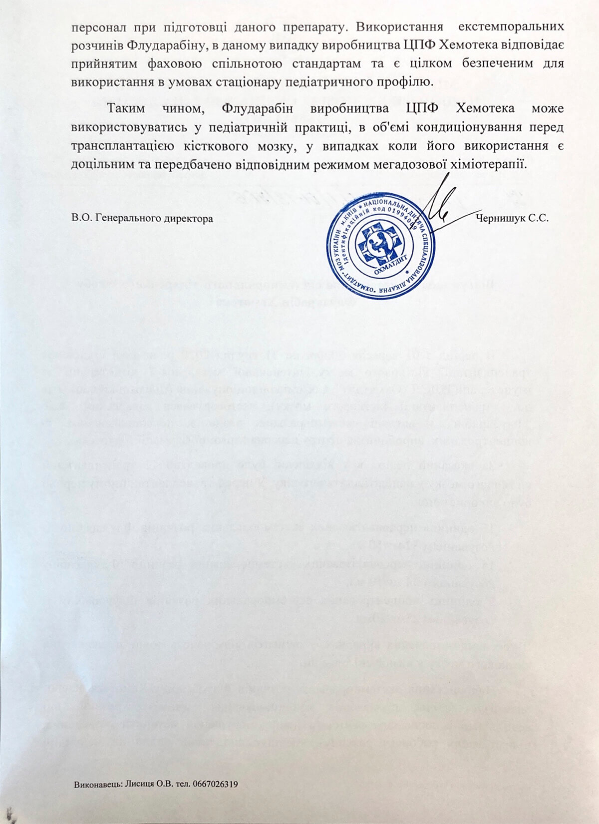 Відгук «Охматдит» щодо застосування Флударабін-Хемотека - фото 3