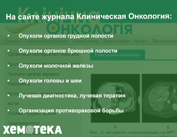 Клиническая онкология Клиническая онкология