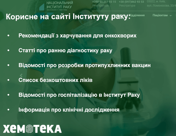 Національний інститут раку Національний інститут раку