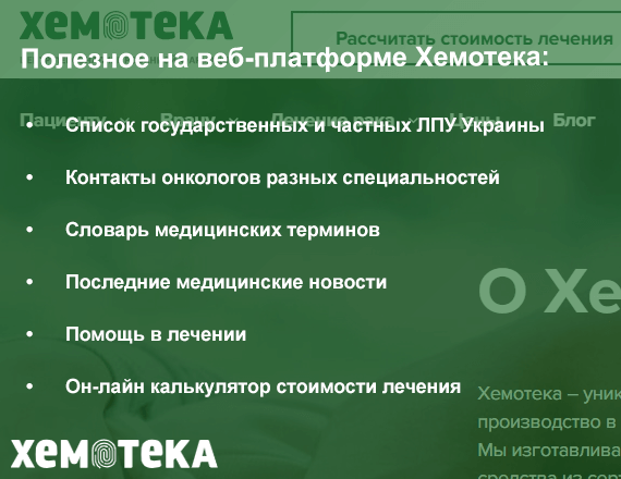 сайт Хемотека сайт Хемотека