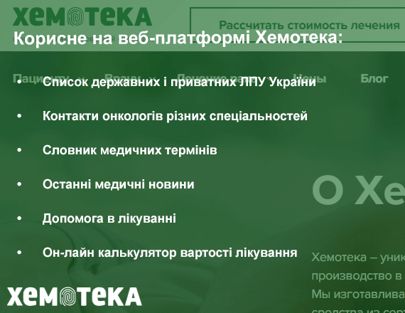 Хемотека Хемотека