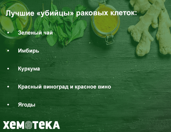 «убийцы» раковых клеток «убийцы» раковых клеток
