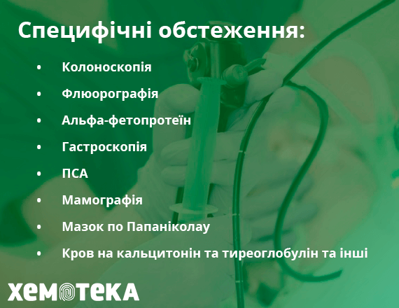Специфічні аналізи Специфічні аналізи