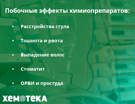 побочные эффекты побочные эффекты