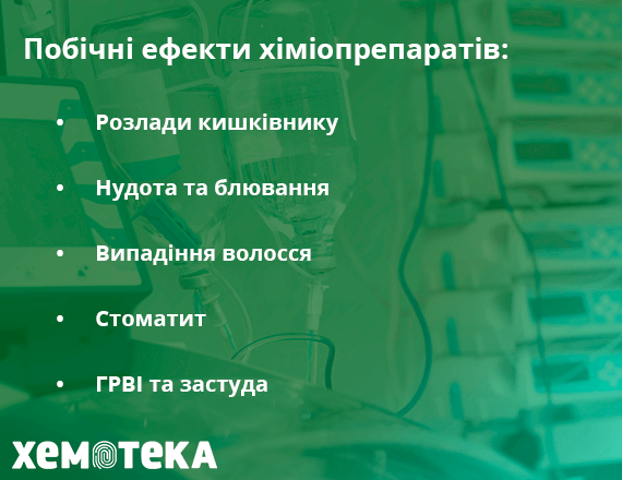 побічні ефекти побічні ефекти