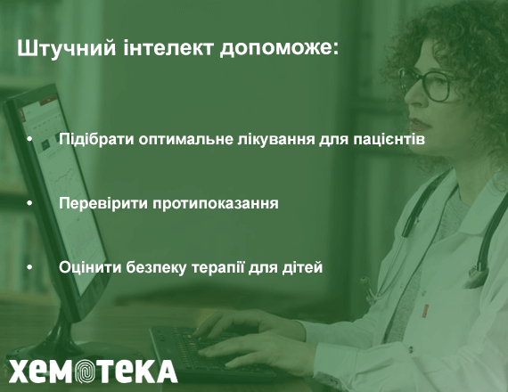 Підбір лікування Підбір лікування